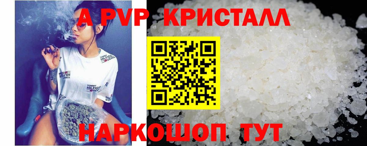 A PVP Crystall Валуйки