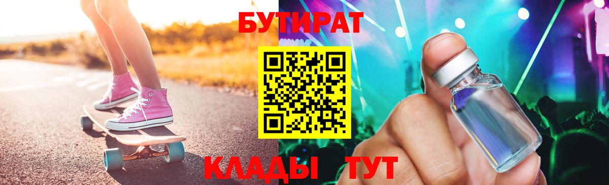 Бутират BDO 33%  Вход с VPN  Валуйки 