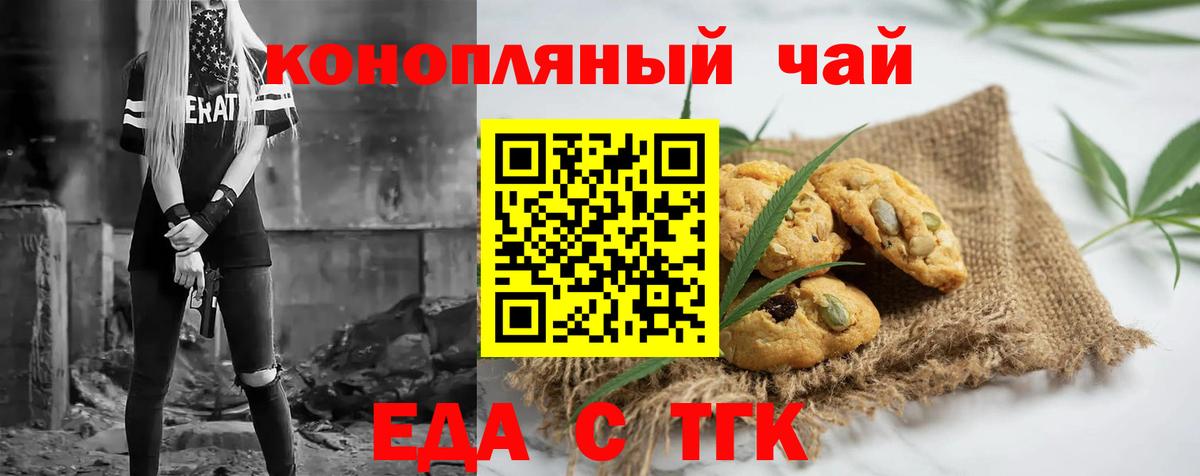 Еда ТГК конопля  Вход с VPN  Валуйки 