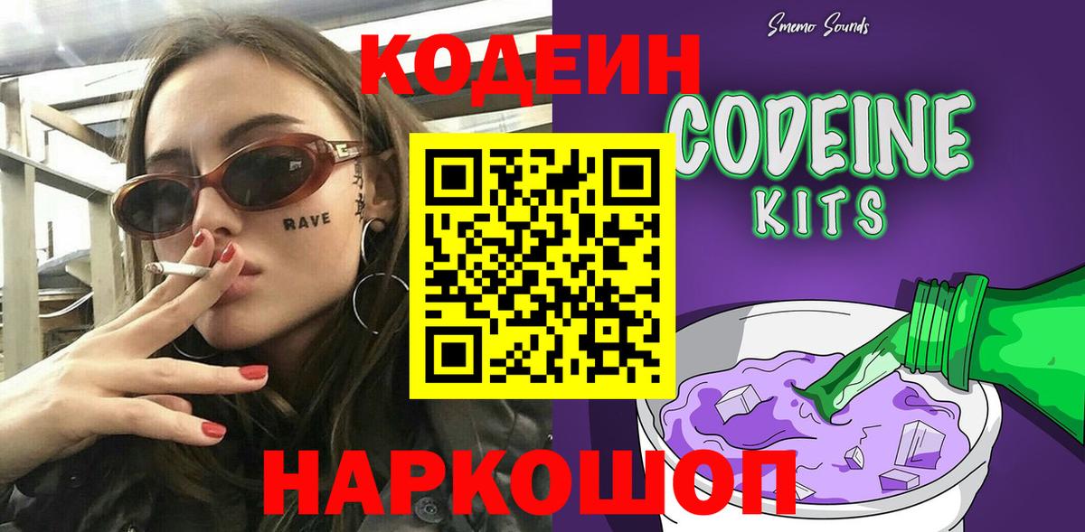 Валуйки  Codein Purple Drank  Codein Purple Drank  Вход с VPN 
