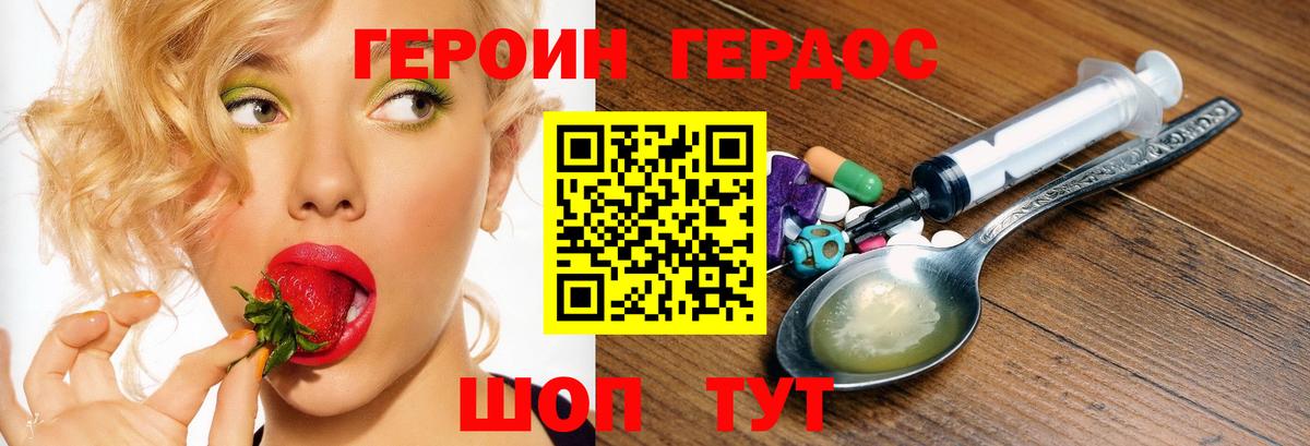 Героин белый  Вход с VPN  Валуйки 