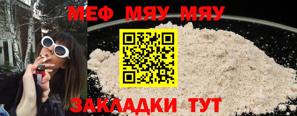 Меф мяу мяу  Валуйки