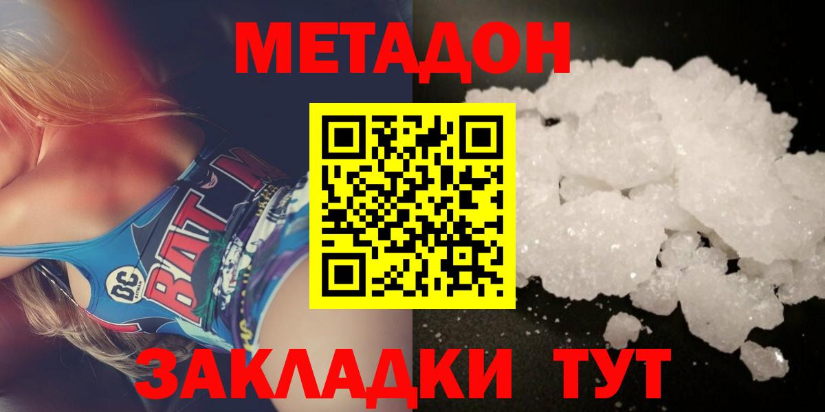 МЕТАДОН кристалл Валуйки
