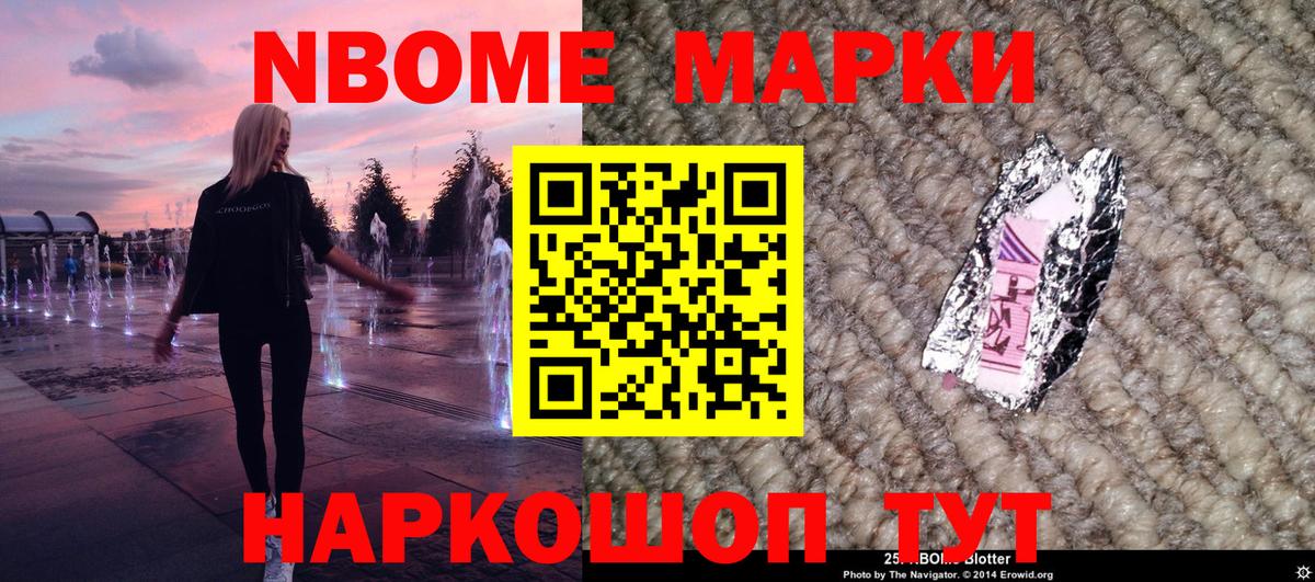 Марки N-bome 1500мкг  Наркотические марки  Валуйки  Вход с VPN 